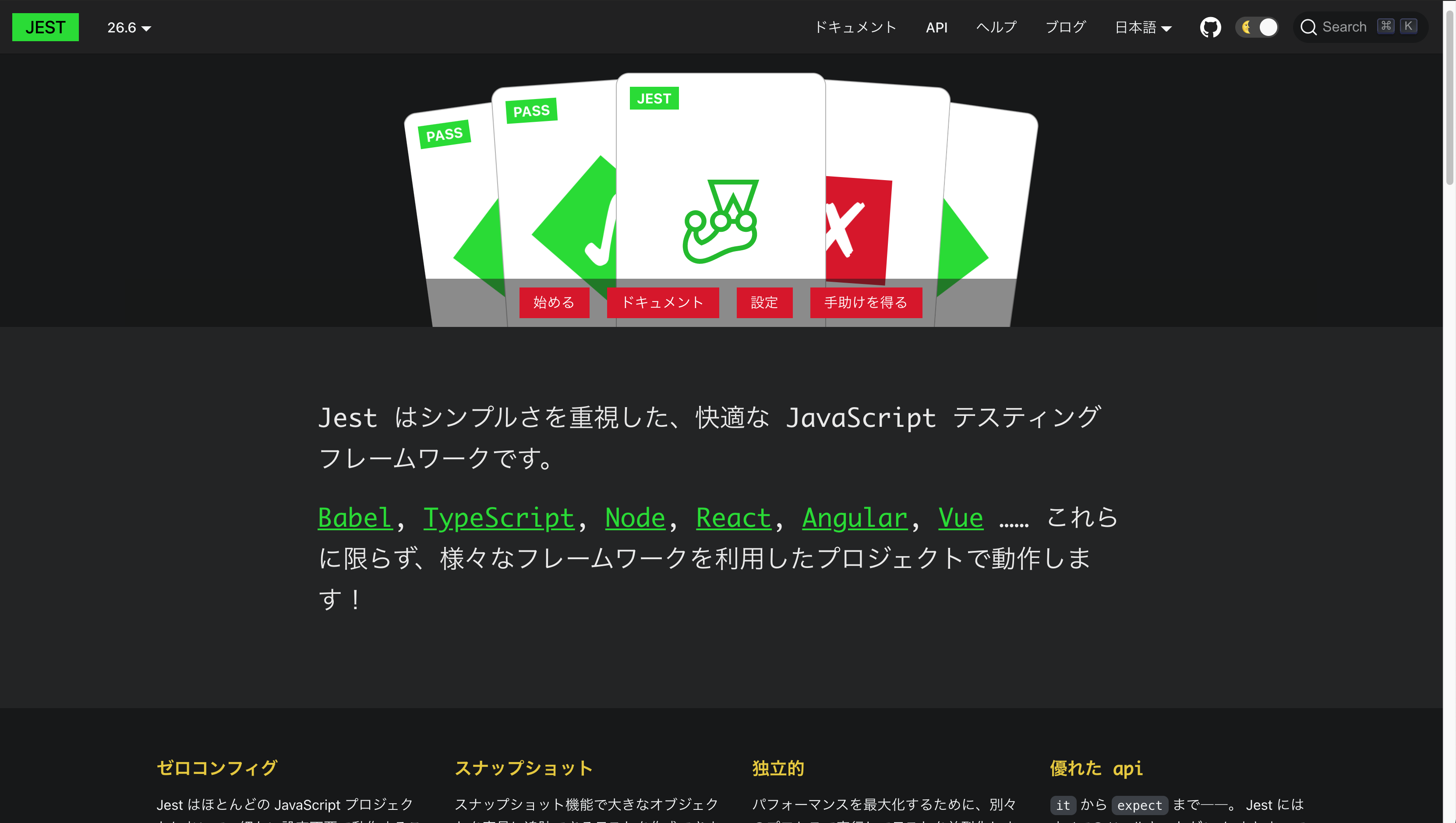 Jest in Japanese screenshot